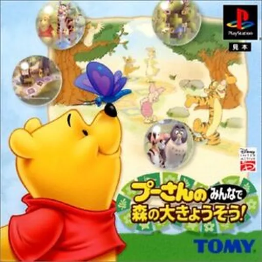 Pooh-san no Minna de Mori no Daikyousou! (Japan)